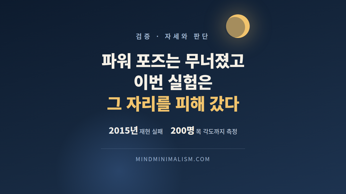 바른 자세 실험이 파워 포즈와 달랐던 지점 썸네일