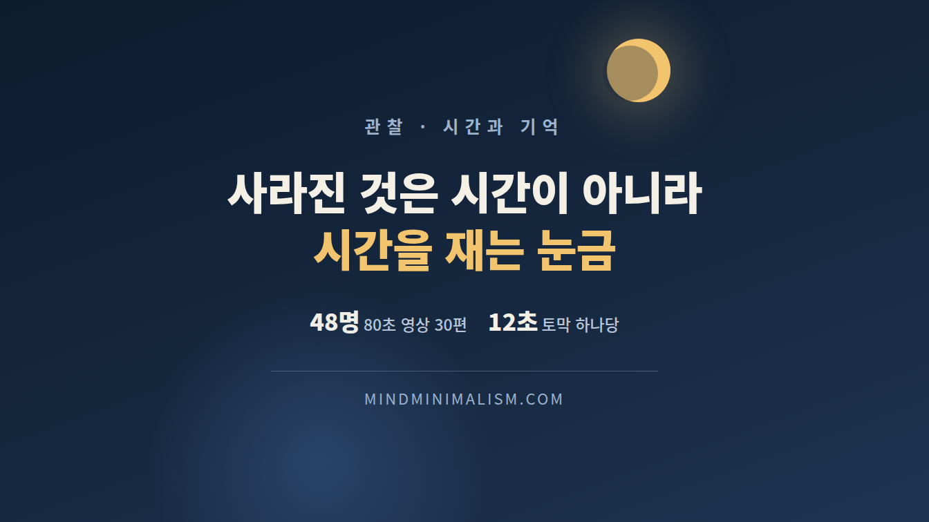 저녁 시간이 사라진 느낌은 기억의 문제였다 썸네일