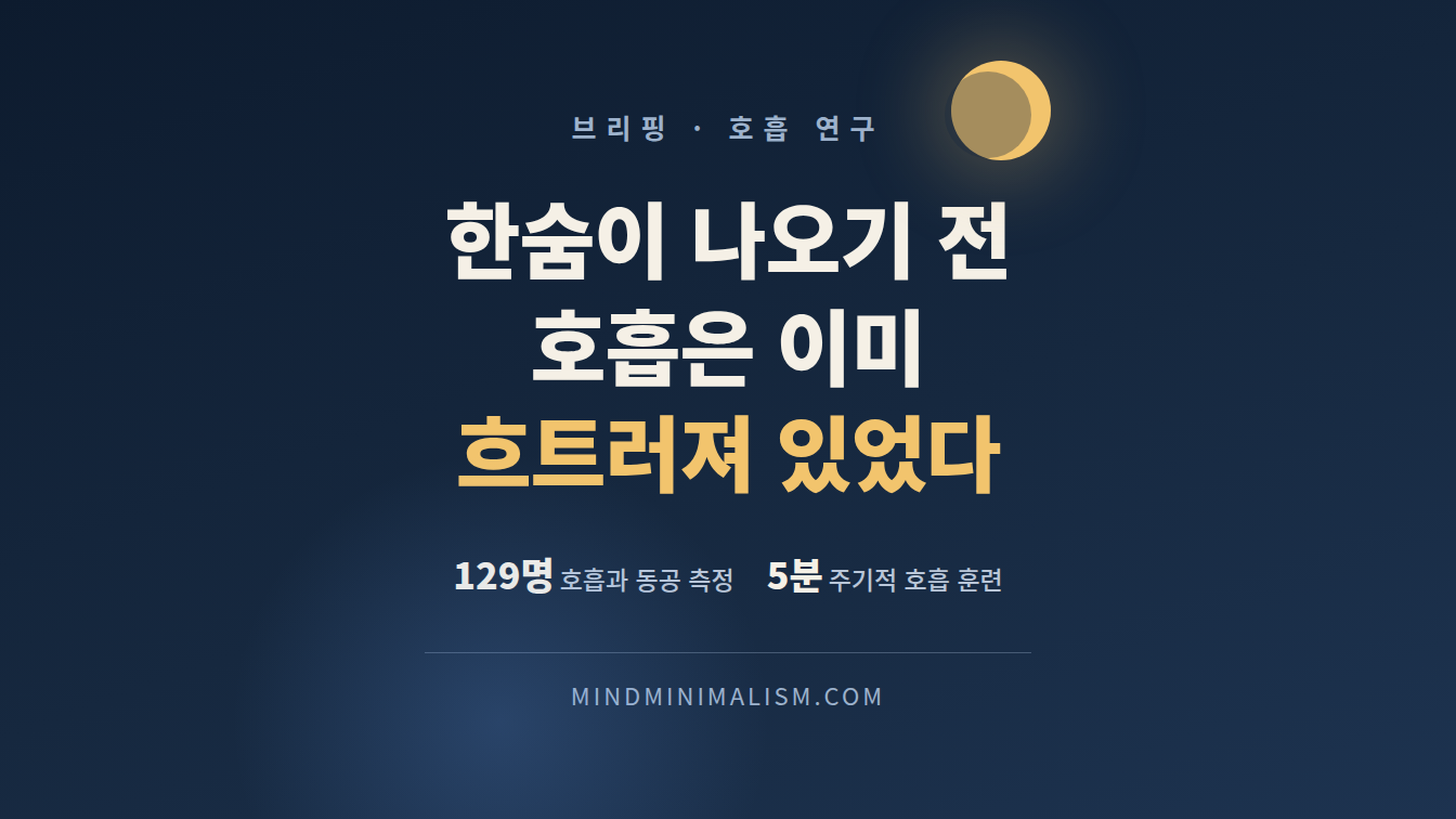 한숨 관련 내용을 담은 한숨이 잦아질 때 몸이 실제로 하는 일 썸네일