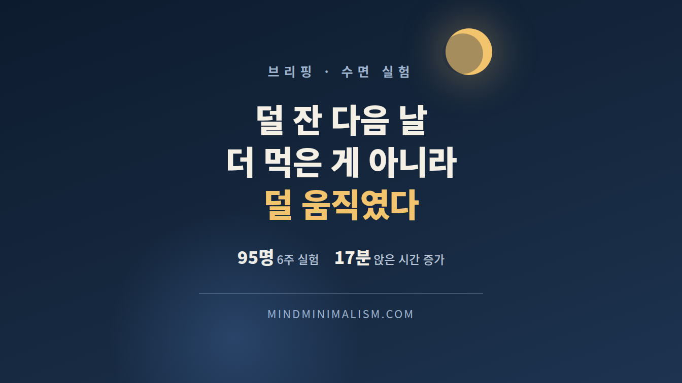 수면 부족이 체중을 늘리는 길은 식욕이 아니었다 썸네일