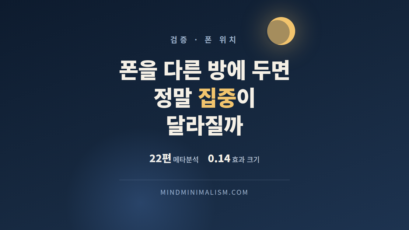 폰 위치 주제 글의 대표 이미지 폰 위치를 바꾸면 달라지는 것과 달라지지 않는 것
