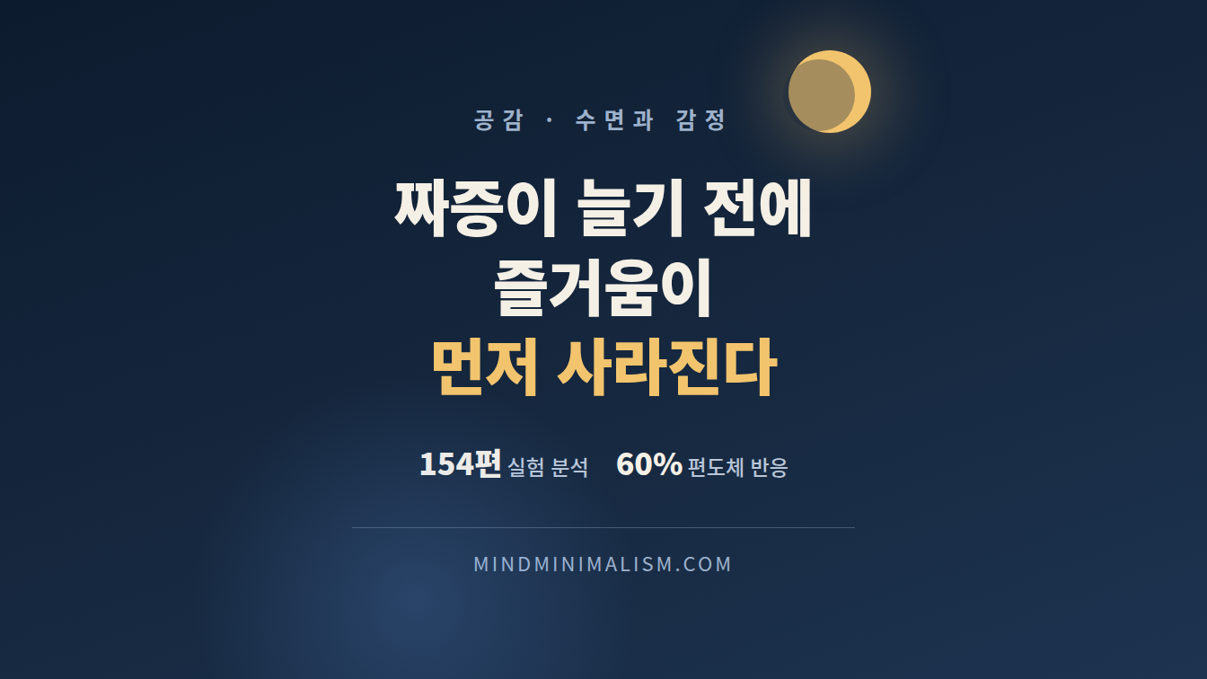 사소한 일에 짜증이 늘어난 이유와 수면의 관계 썸네일