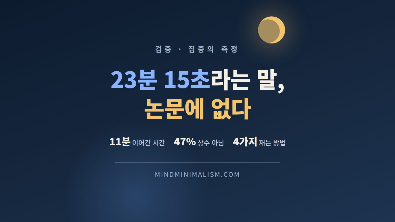 딥워크는 시간이 아니라 깊이로 재야 하는 이유 썸네일